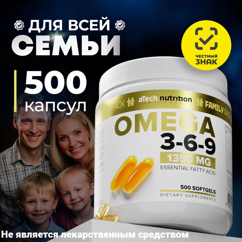 ���������� ��� � ���� ����� ��� OMEGA 3-6-9 aTech nutrition 1350 �� 500 ������