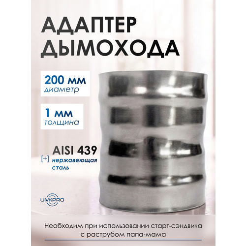 ���������� ������� ����� ������� 200�200, ����������� ����� AISI 439/1,0��, h130��