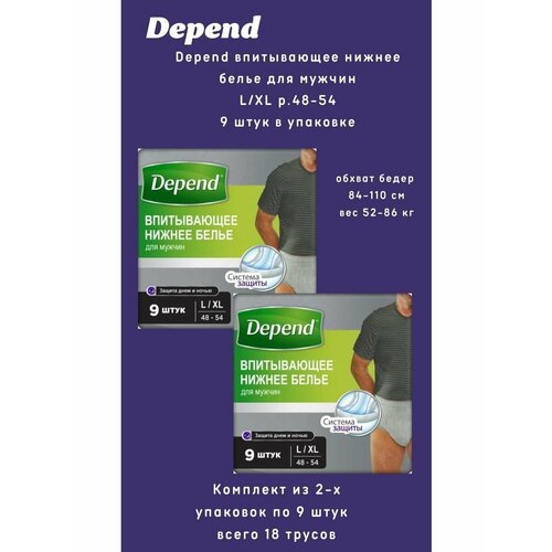 Depend      . L/XL 9/   , -, 