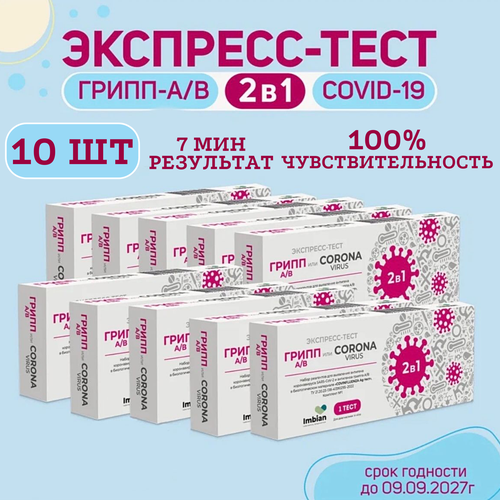 - (10 )     SARS-CoV-2    A  B   , -, 