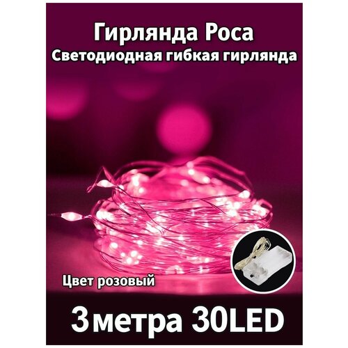           3  30 LED,     , -, 