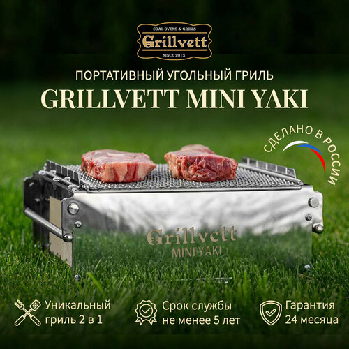 ���������� �������� �������� ����� Grillvett Mini Yaki