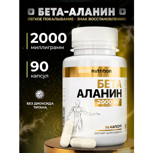 ���������� BETA-ALANIN/����_������ ������������ � ��������, 90 ��.