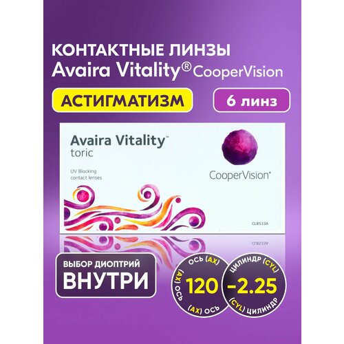 ���������� ��������������� ����� CooperVision, Avaira Vitality toric, +3.25 I ������� -2.25 I ��� 120 I 6 ���� I ������������� I ������ �������� ������