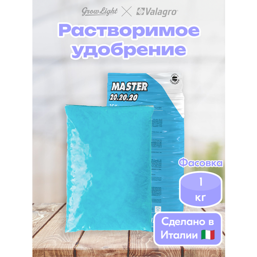 ���������� ��������� ������ / Master 20.20.20, 1 �� / Valagro