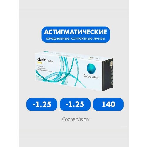 ���������� Clariti 1 day toric (30 ����) -1.25 -1.25 140 ����� ���������� ������ ������������� �����������