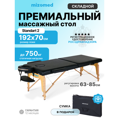 ���������� ���� ��������� ����������� Mizomed Standart 2, 70 ��, ������