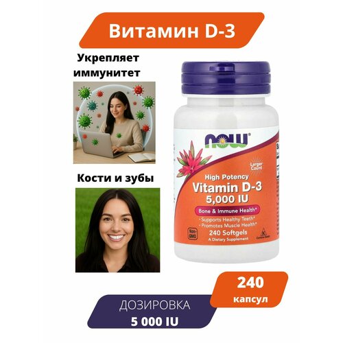 ���������� Now Foods Vitamin D-3 5.000IU 240 capsules /������� ������� ������� D-3 �������������� �3 5000 �� 240 ������ ������