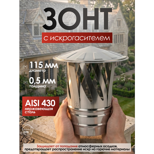 ���������� ���� ��� �������� � ��������������, � 115, AISI 430/0.5 ��, �����������