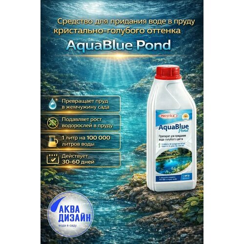 ���������� �������� ��� �������� ���� � ����� ����������-�������� ������� AquaBlue Pond, 1�.(�� 100�3)