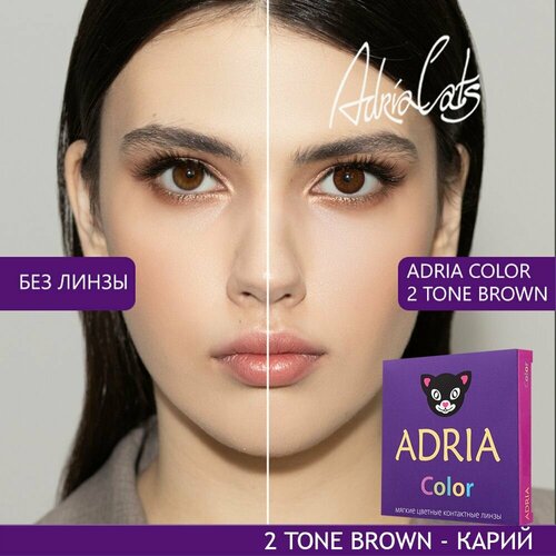    ADRIA Color 2 tone, 2 ., R 8,6, D -9,5, brown, 1 .