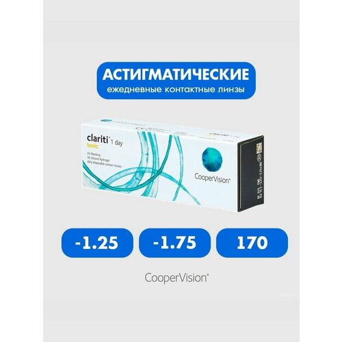 ���������� Clariti 1 day toric (30 ����) -1.25 -1.75 170 ����� ���������� ������ ������������� �����������