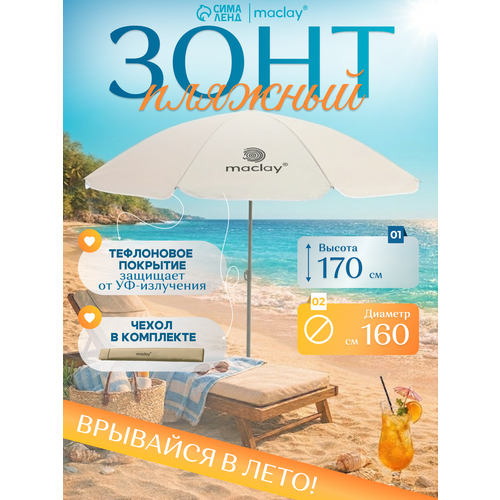 ���������� ���� ������� maclay, � ��-�������, ������� 160 ��, ������ 170 ��