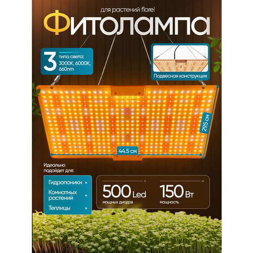 ���������� ��������� ��� �������� Florel ��������� 150 �� 500 LED