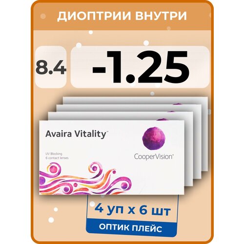 ���������� ���������� ����� CooperVision Avaira Vitality, 6 ��., R 8,4, D -1,25, 4 ��.
