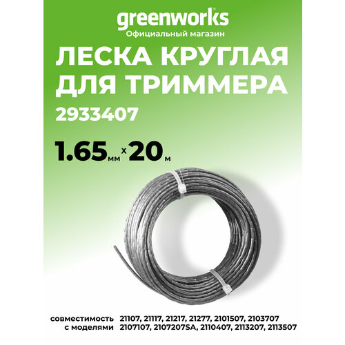 ���������� ����� ��� �������� �������� Greenworks , ������� 1,65��, 20 �, 2933407