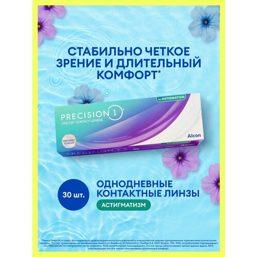 ���������� ��������������� ����� -1,25 / -1,25/ 170/ 30 ��, Alcon, Precision1 for Astigmatism