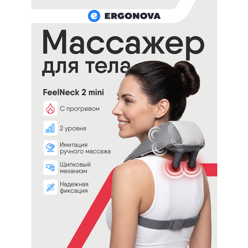 ���������� �������� ��� ��� � ���� Ergonova FeelNeck 2 mini, ���������, 2 ������, � ����������