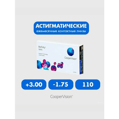 ���������� Biofinity Toric (3 �����) +3.00 -1.75 110 ����� ���������� ������ �������� ������