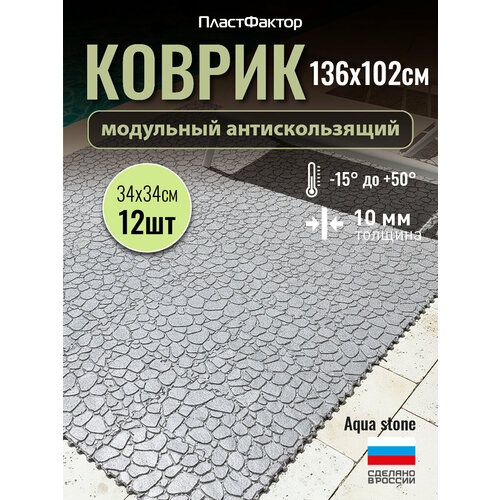 ���������� �������� ��������� �������������� ��� �����, ��������, �����, ���� - Aqua Stone, 12 �������, �����