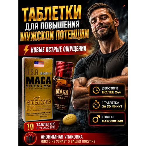 ���������� ����������� ��� ������ �������� ����������������� Usa maca strong man, ���� ������, �������� ��� �������