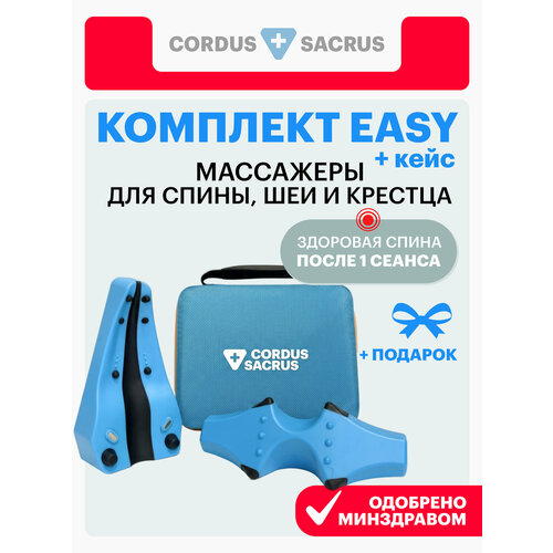 ���������� �������� Easy � ������, Cordus+Sacrus, ��������� �����������, ������� ����� ��� � ��������, ��� �����������