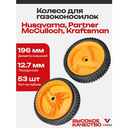 ���������� ������ ��� ������������� D-12.7�� /196 x 45��, �������� ��� Husqvarna, Kraftsman � ������