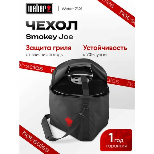 ���������� �����-����� Weber 