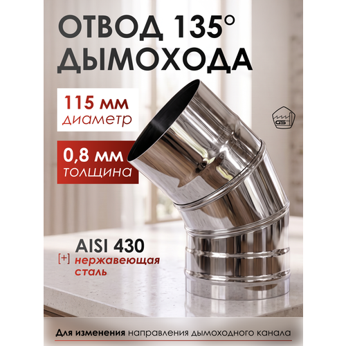 ���������� ����� 135*, 115, AISI 430/0,8��, h243��