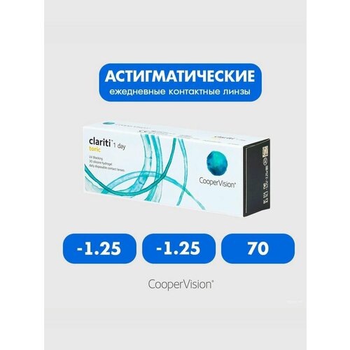 ���������� Clariti 1 day toric (30 ����) -1.25 -1.25 70 ����� ���������� ������ ������������� �����������
