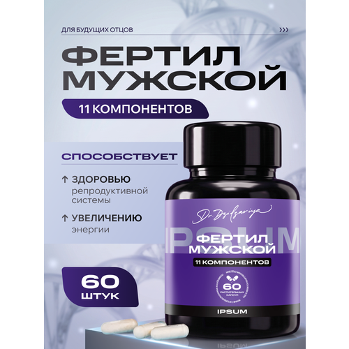 ���������� IPSUM/ Fertil man ��� ��� ��������� ������� ������������, ��������� �������� ������ /�����