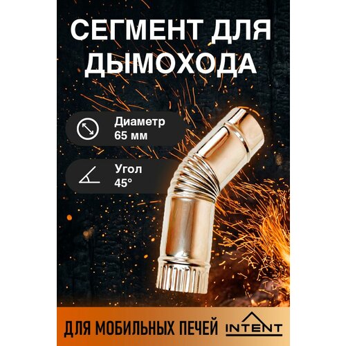 ���������� ������� ����� ���� d65 ��, ���� 45 ��� ����� INTENT