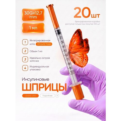 ���������� ����������� ����� U100 1 ml 30G*12,7 mm 20��