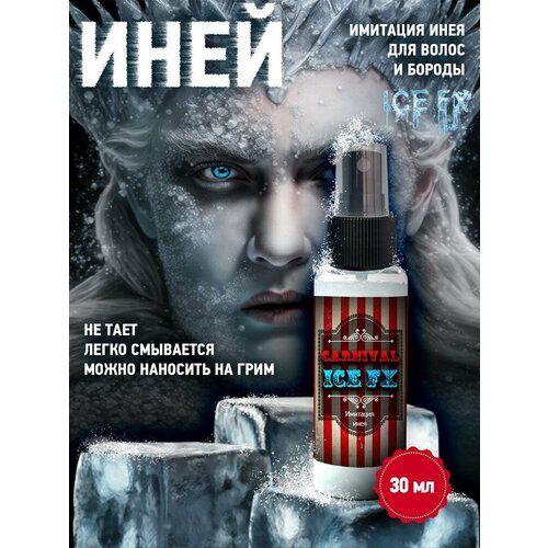 ���������� ����� �������� ���� ��� ����� � ������ Ice FX ���� ���������� 30 �� Borosko 25-099-1