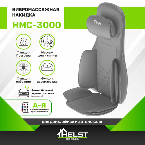 ���������� ��������� ������� HELST HMC-3000GY
