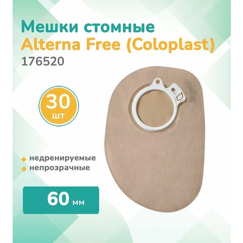 ���������� 176520 ��������� (Coloplast) Alterna, ����� ������� ������������� �������� ���,30 ��, ������������, ������ 60 ��