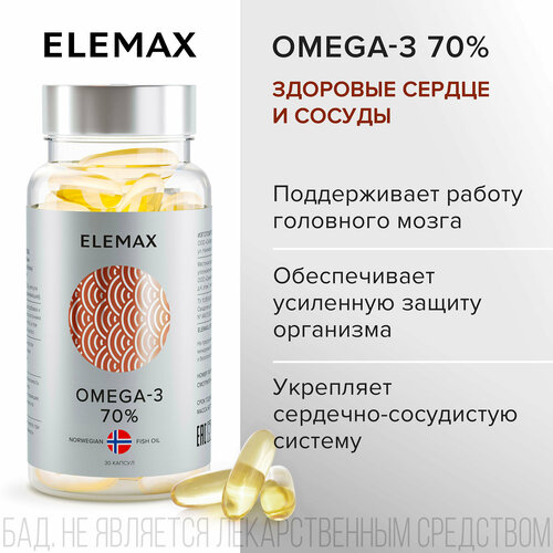 ���������� ����� 3 �������� ��� ������ � ������ ELEMAX Omega-3 ������ ������������ 70%, ����� ���, 30 ������