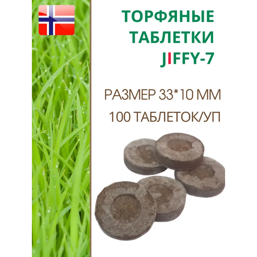      JIFFY-7 (-7), D-33 ,   100 .   , -, 