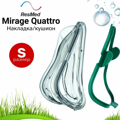 ���������� ResMed Mirage Quattro ������ (S) �������� ����������� ��� ����� �����