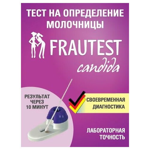 ���������� ���� FRAUTEST Candida �� ����������� ���������, 1 ��., 1 ��.