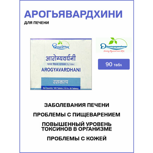 ���������� �������������� ������������� - ��� ������ / Arogyavardhini Dhootapapeshwar 90 ����