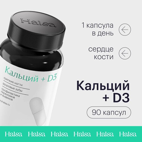 ���������� �������+D3 Halsa ���������-����������� ��������, 90 ������