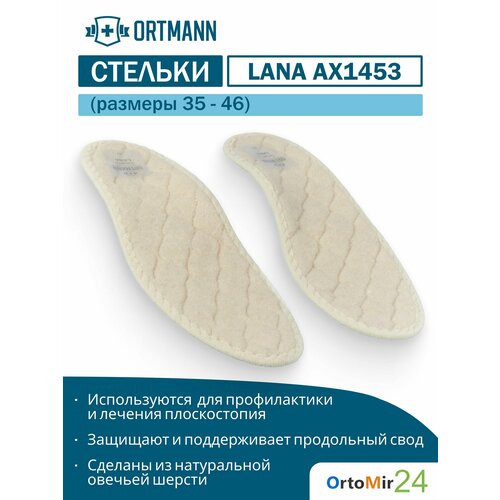 ���������� ���������� �������������� ��������� ������� SolaPro LANA, ORTMANN ��������, ���� �������, ������ 37