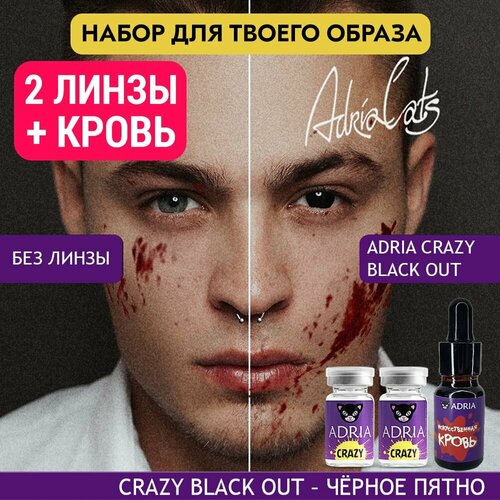   ADRIA  , 2 , ADRIA Crazy, BLACK OUT (),     , -, 