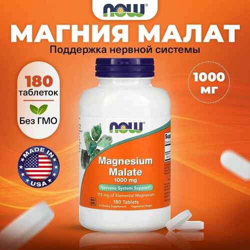 ���������� ������ ����� NOW Magnesium Malate, ��� ������, ��� ������, ��� ������� ������� � ����, 1000�� 180 ��������