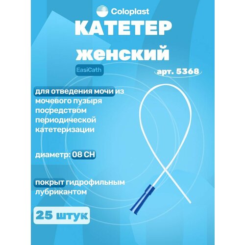 ���������� Coloplast EasiCath ������� �������, ������� 08CH (5368)