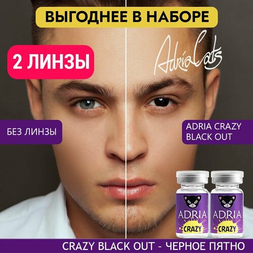   ADRIA Crazy, 2 ., R 8,6, D 0, black out, 2 .   , -, 