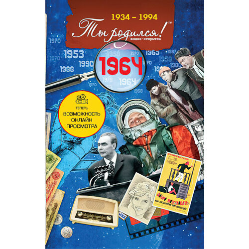 ���������� �������� � ������� �� ������ 60 ���, 1964 ��� ��������