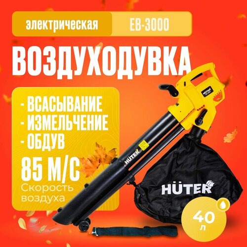 ���������� ������������� ������������ Huter EB-3000, 3000 ��, ������