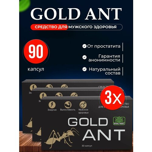 ���������� ������� ������� Gold Ant �����������, ��������� ������������, �������� ��� ������ 90 ������